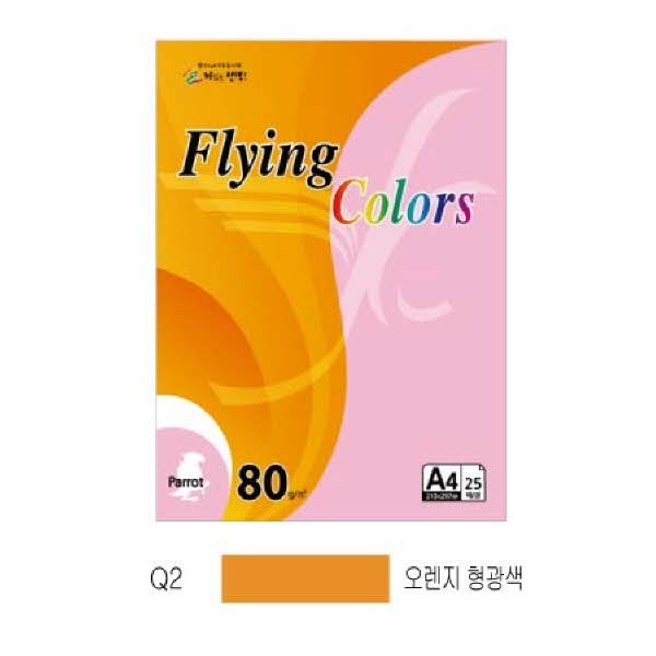 플라잉컬러 패럿(Q2)(A4 80g 오렌지형광색 25매 팩)