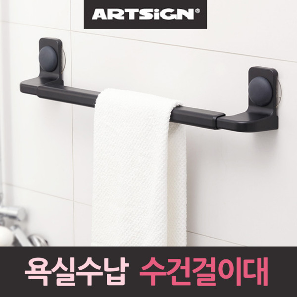 포인트 수건걸이 타올걸이대 욕실수납대 검정