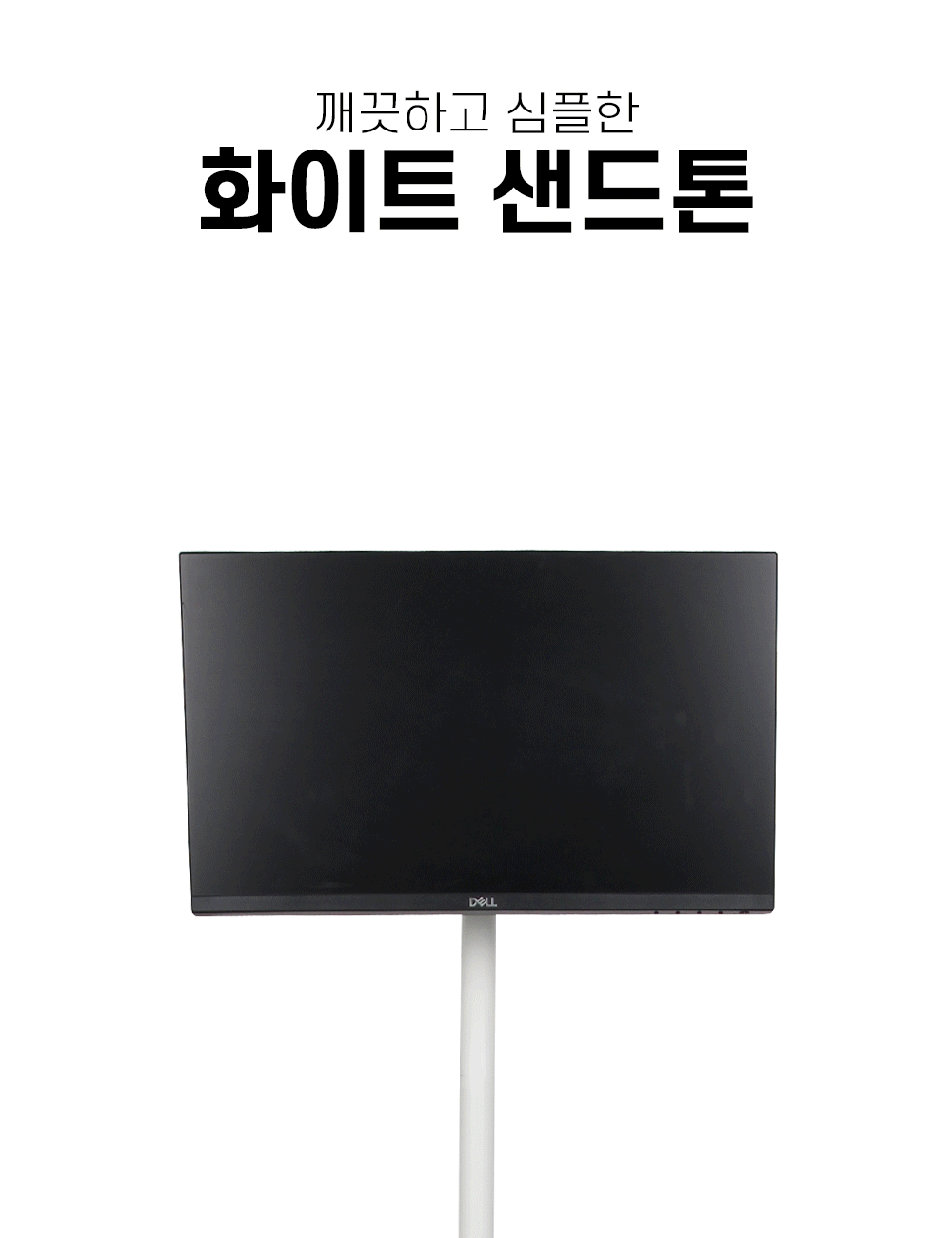 베이직스탠드S형,엔산스탠드