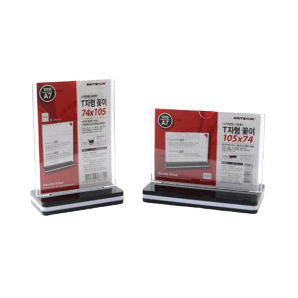 양면 T자형 꽂이 A7 세로형