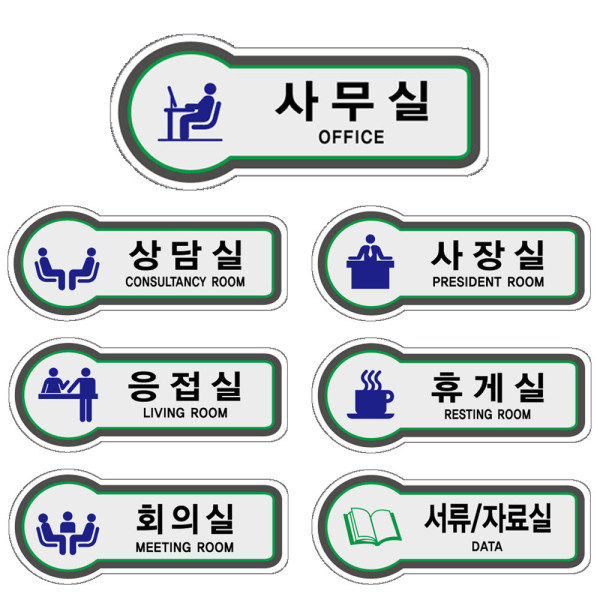 픽토 아크릴표지판 사무실 센터 사내 안내판 157x66mm