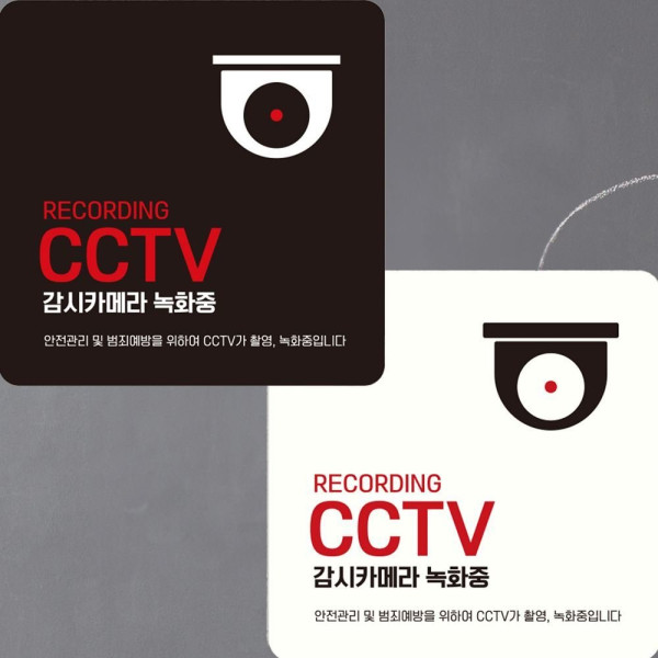 CCTV 감시카메라녹화중 부착형 안내판 15x15cm 디자인문패