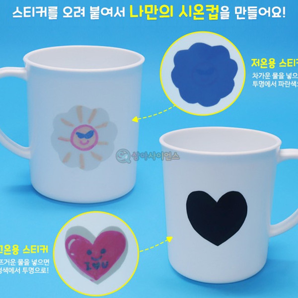 (SA) 내가꾸미는 시온컵만들기(저온고온겸용)(10인)