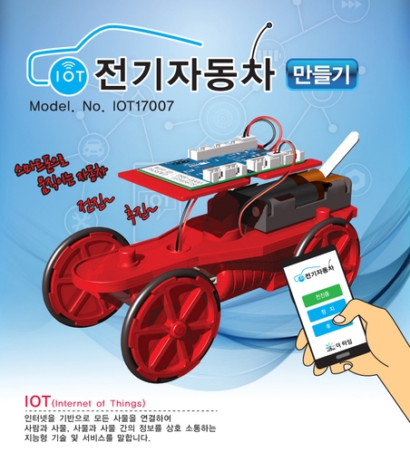 사물인터넷 IoT 전기자동차 만들기