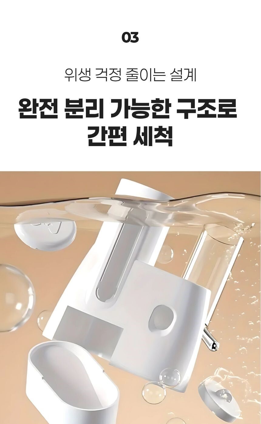 세척이 가능한 전체 분리 구성