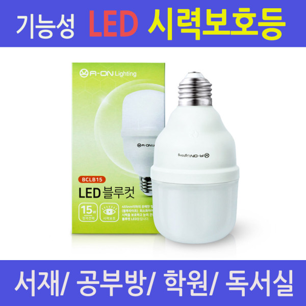 LED전구 시력보호등 기능성벌브 블루라이트차단
