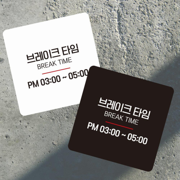 브레이크타임2 부착형 사각 소형안내판 13x13cm 화이트