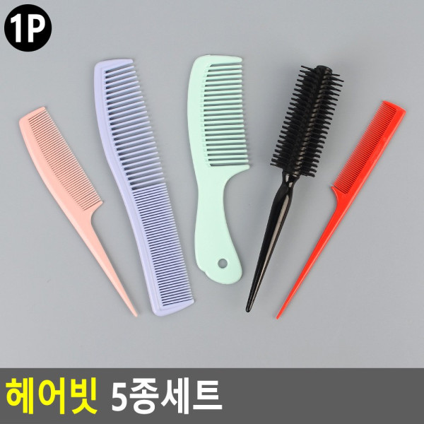 헤어빗 5종세트