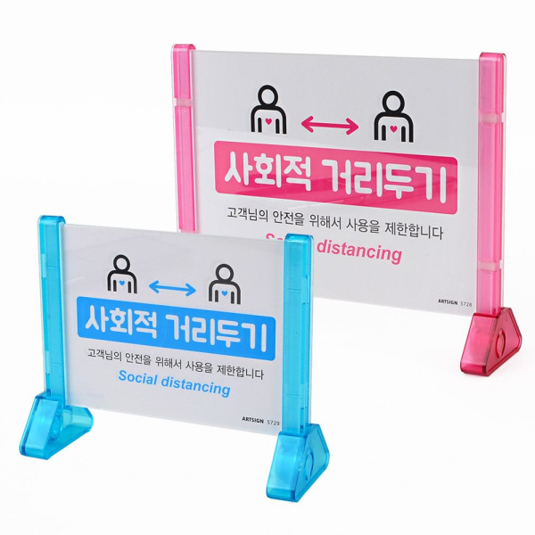 조립식 양면 거리두기 표지판
