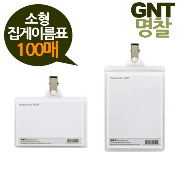 GNT명찰 집게이름표 100매