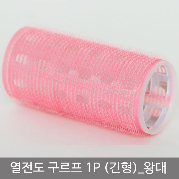 열전도구르프(긴형)_왕대