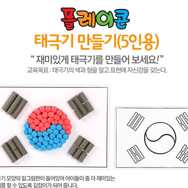 (PL) 플레이콘 태극기만들기 5인용