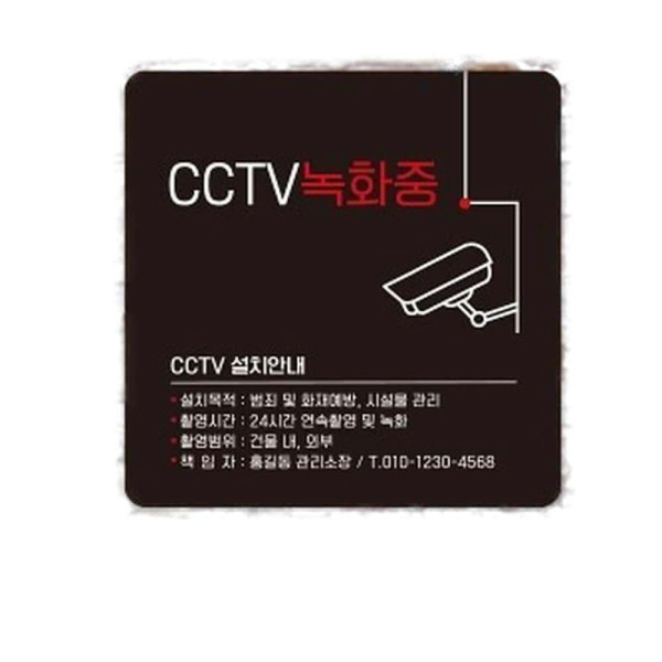 CCTV 녹화중11 부착형 정사각 소형안내판 13x13cm 블랙