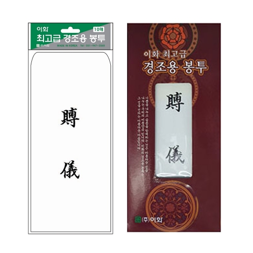 이화 최고급 경조용봉투 이중봉투 부의 10매입 100g 100 205mm 박스 9