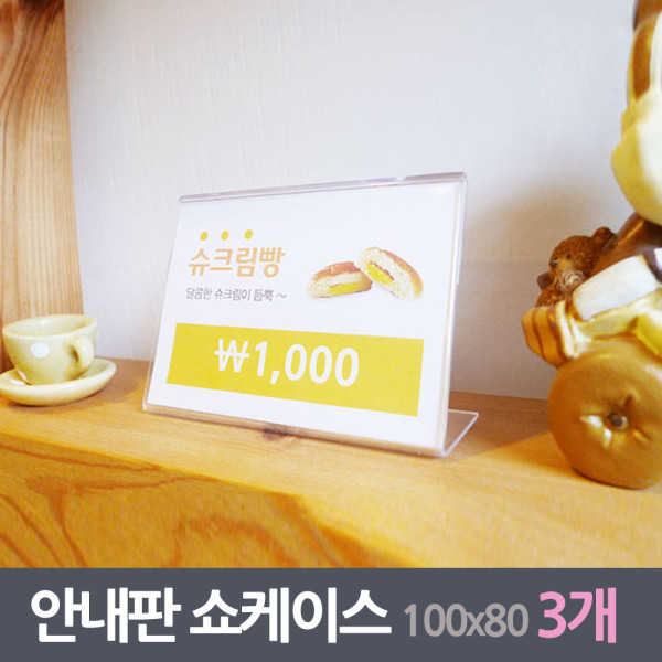 상품 안내판 쇼케이스 3매 100x80mm