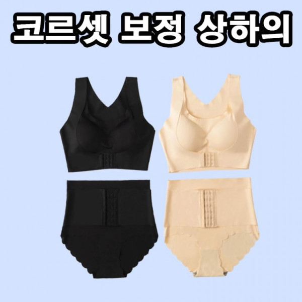 코르셋 보정속옷 상하의 셋트 상하셋트 뽕브라탑 코르셋팬티 보정웨어 이너웨어