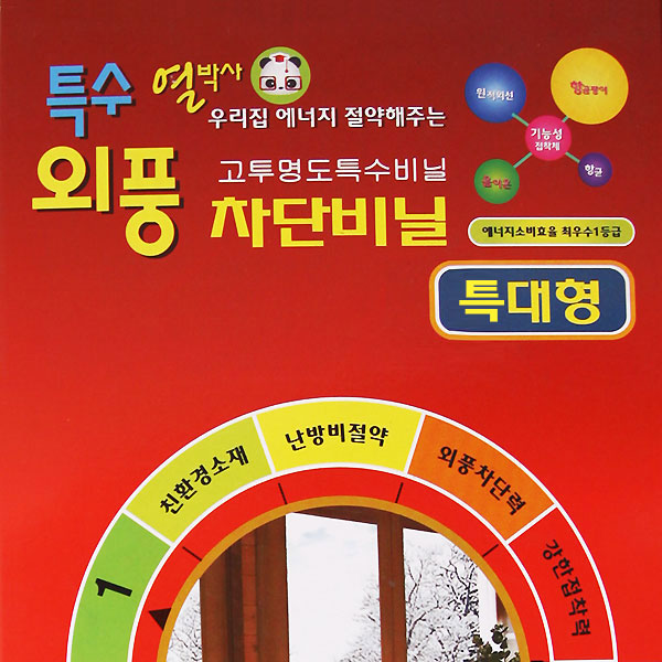 외풍차단비닐3.2x3m(특대)