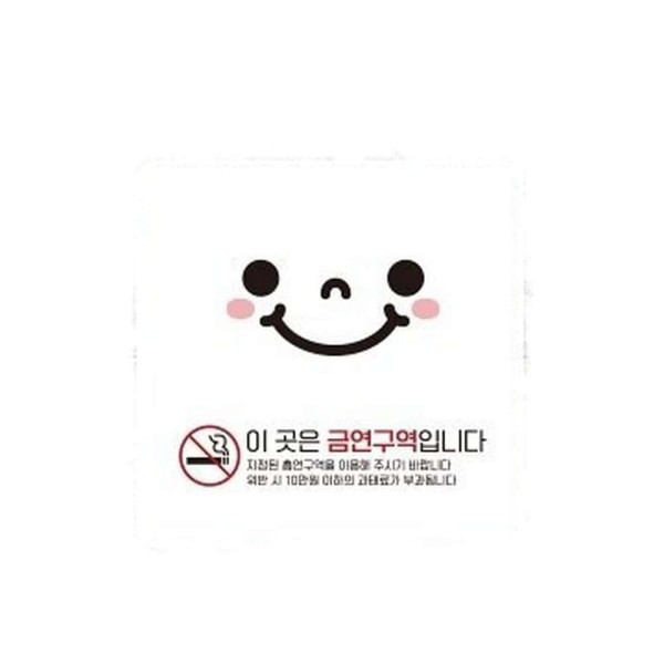 이곳은금연구역5 부착형 정사각 소형안내판 13x13cm 블랙