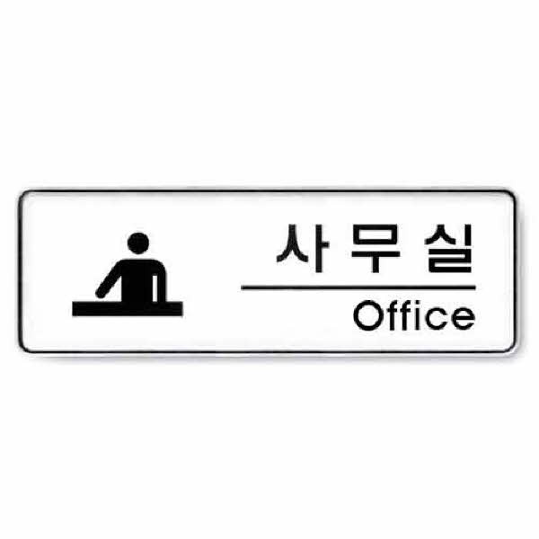 아트사인 사무실 시스템 9102 255x85x5