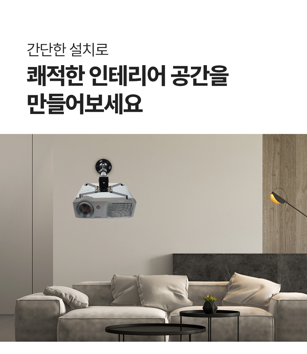 PJW-A,엔산벽형프로젝터거치대