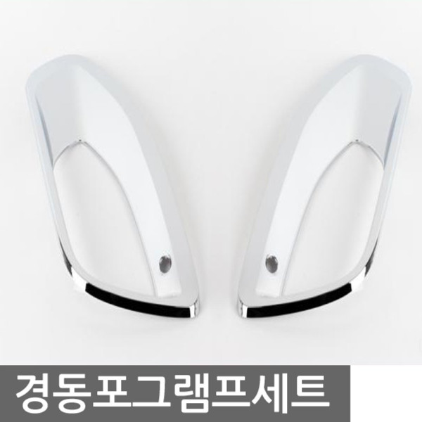 경동 포그램프 모음전
