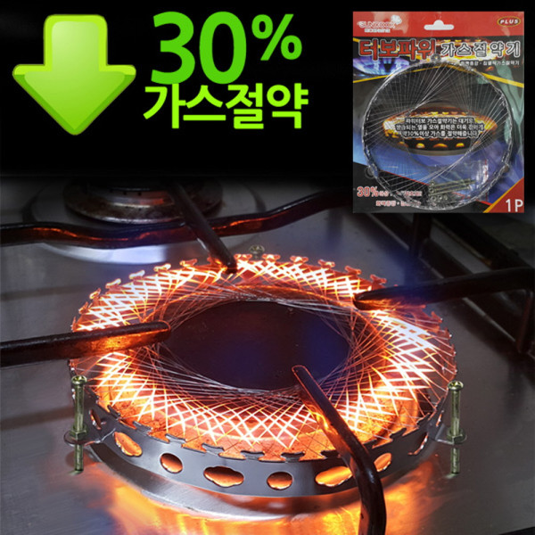 30프로 절약 화력증가 가스세이버