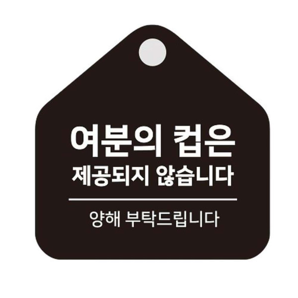 여분의컵 걸이형 소형 오각안내판 17x17cm 화이트