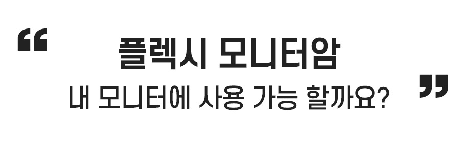 OL-16,엔산모니터암