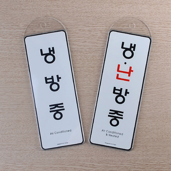 걸이형 냉난방중 시스템사인