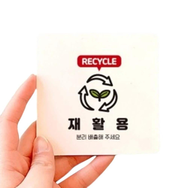 재활용 분리배출 부착형 사각 소형안내판 13x13cm 블랙