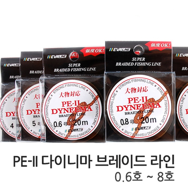 낚시용품 낚시줄 다이니마 브레이드 합사 20M 8호