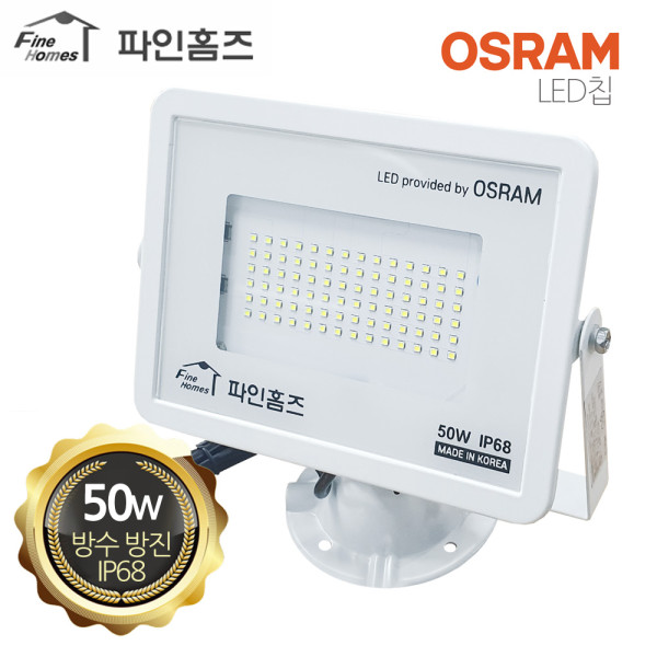 파인홈즈 투광등 백 50W 주광 방수방진 실외 간판
