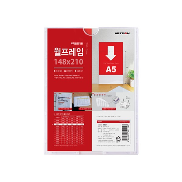월프레임 B210148 (8821 A5 148x210mm 아트사인)