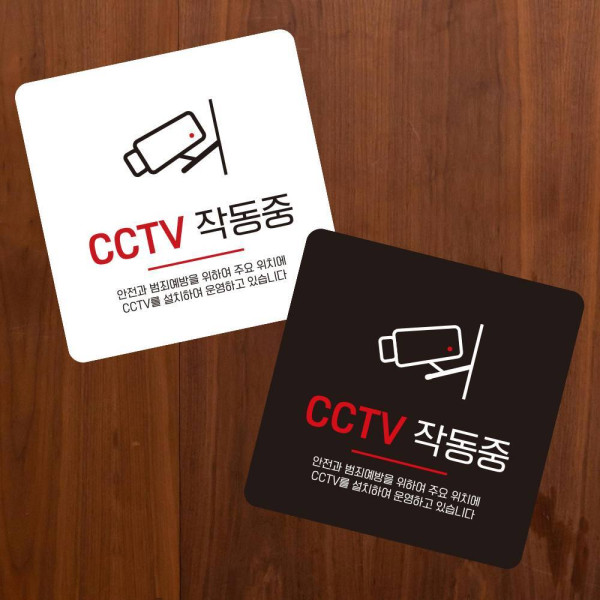 CCTV 작동중4 부착형 정사각 소형안내판 13x13cm 디자인문패