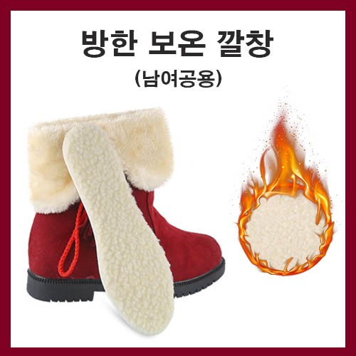 겨울깔창 퍼 기모깔창 양털 깔창 키높이 신발 운동화 털깔창 부츠 양모 기모 겨울 보온