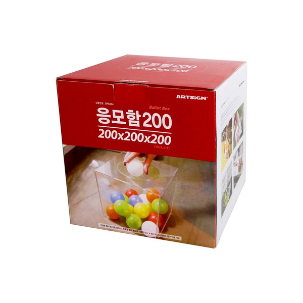 응모함200(DP6404 4490 응모함200 200X200X200X3)