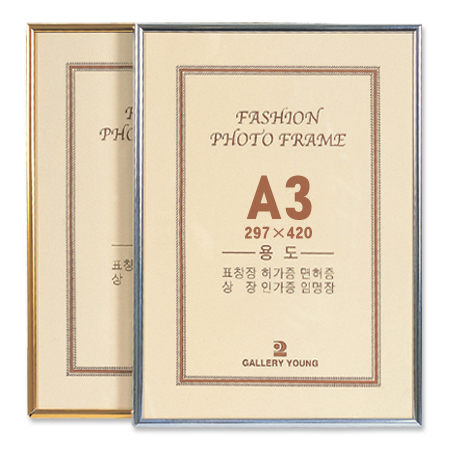 알루미늄액자(A3/금색)