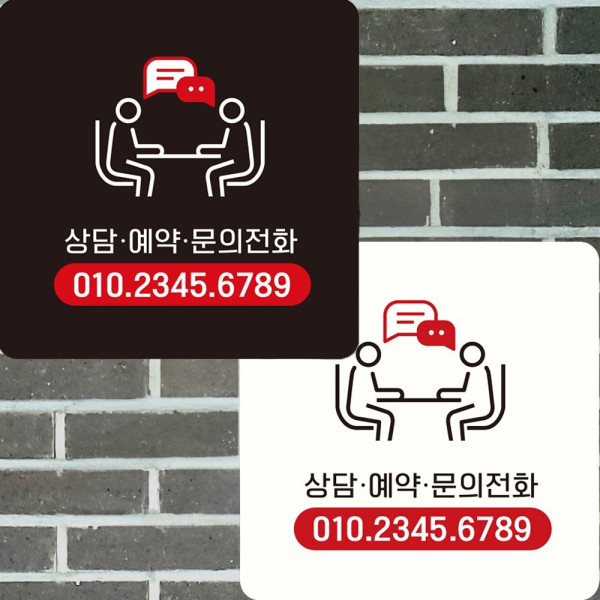 상당예약문의전화 부착형 정사각 안내판 22x22cm 블랙