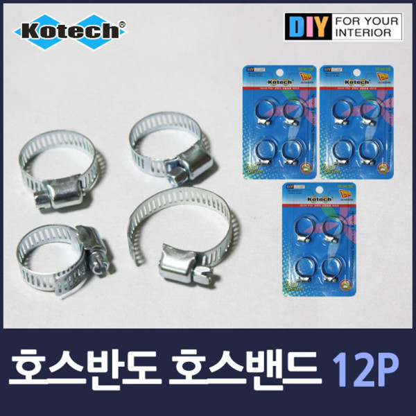호스밴드 호스반도 12P