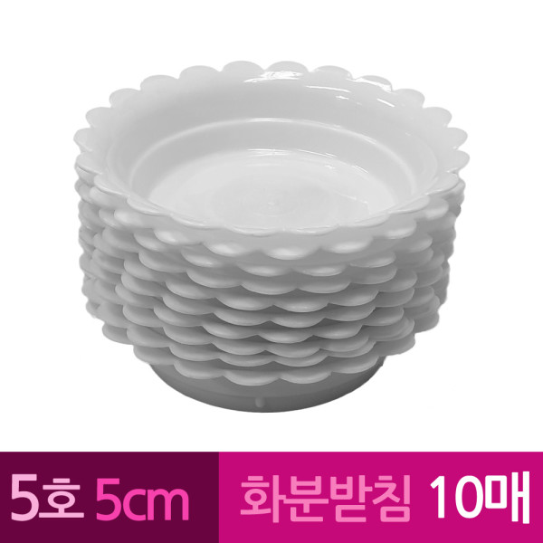 해바라기 막쓰는 화분받침 5호 15cm 10개