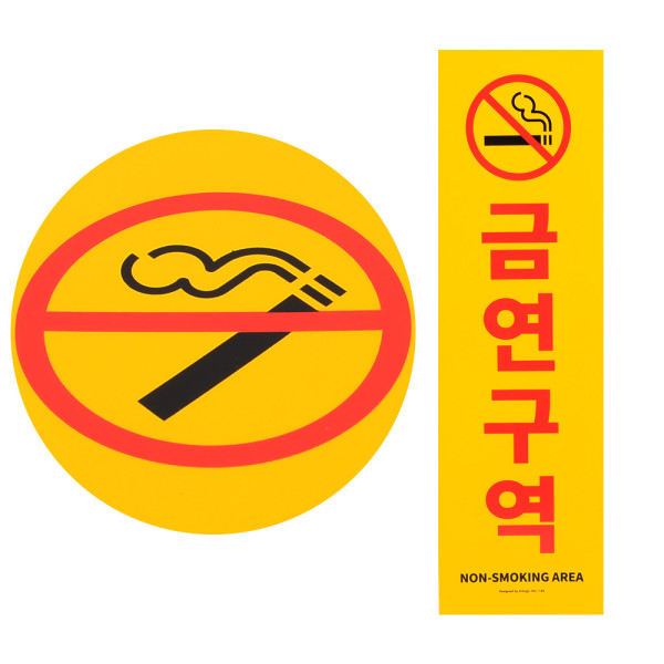 세로형 큰 포맥스 금연구역 표지판
