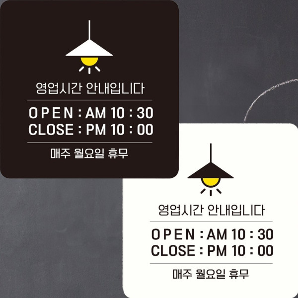 영업시간안내입니다1 부착형 정사각 안내판 22x22cm 화이트