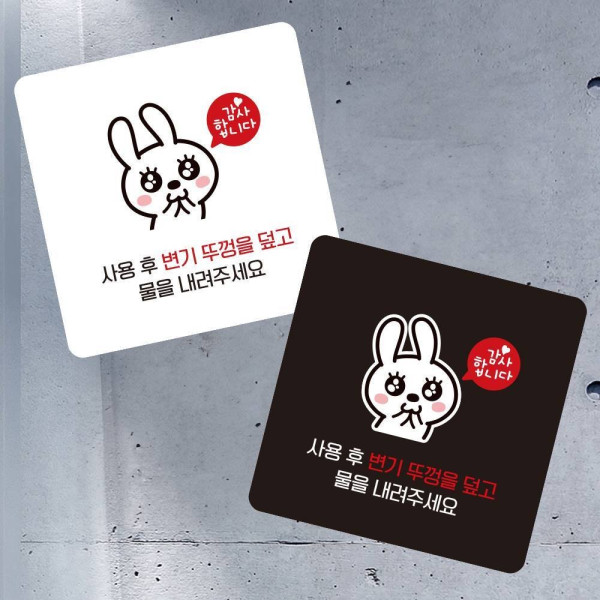 물을내려주세요1 부착형 정사각 소형안내판 13x13cm 디자인문패