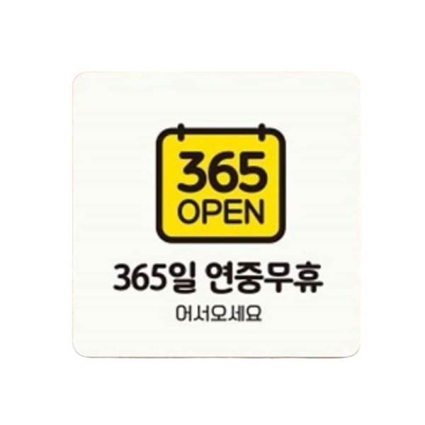 OPEN 365일연중무휴2 부착형 정사각 안내판 22x22cm 블랙