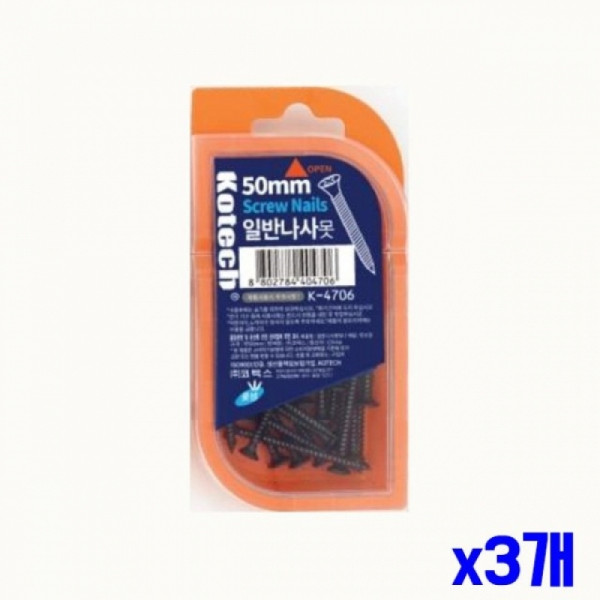 튼튼한 일반 나사못 50mm x3개 작업용못 철물점나사못
