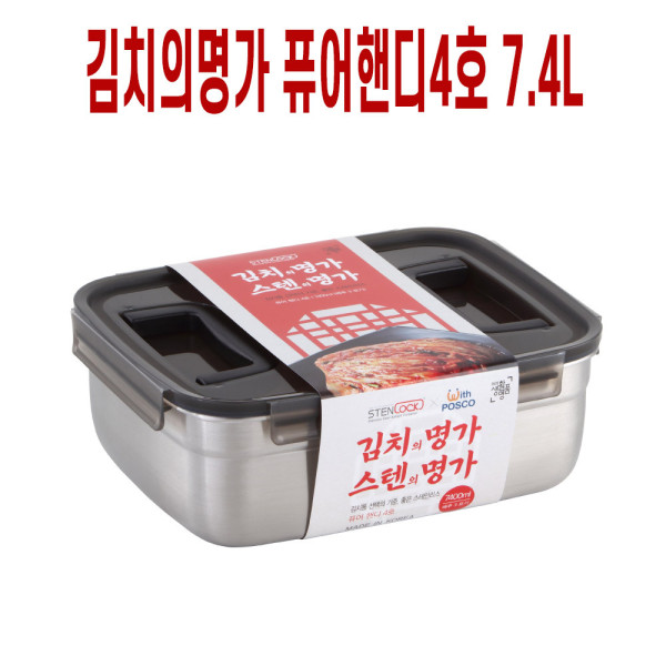 사각밀폐용기 김치냉장고통 스텐김치통 7.4L