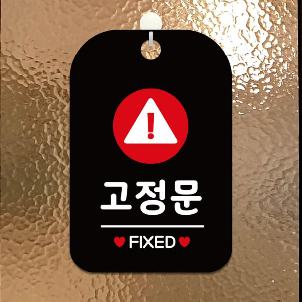 고정문 FIXED 원형 사각안내판 알림판 블랙 디자인문패