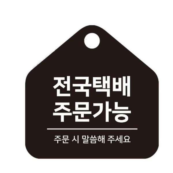 전국택배주문가능 걸이형 소형 오각안내판 17x17cm 화이트
