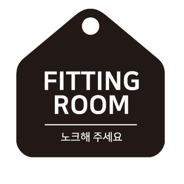 FITTING ROOM 노크 걸이형 소형 오각안내판 17x17cm 화이트