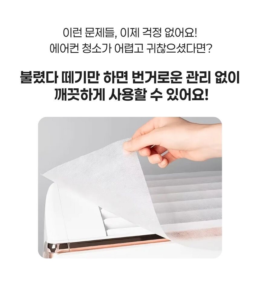 에어컨 흡입구에 부착된 먼지 필터 시트